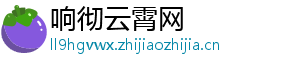 响彻云霄网